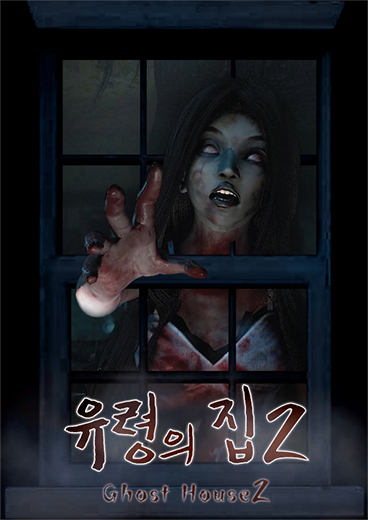 유령의 집3 포스터
